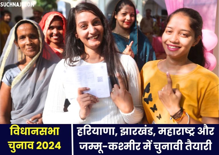 Haryana-Jharkhand-Maharashtra-and-Jammu-and-Kashmir-assembly-elections