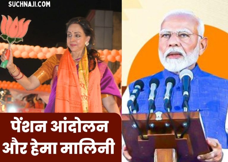 Hema-Malini-kept-talking-about-pension-inside-and-outside-the-Lok-Sabha-the-government-did-not-like-it
