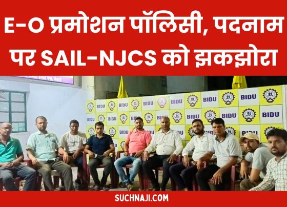 It is necessary to change E-O promotion policy for career growth, diploma employees of Bokaro raised the issue of designation, demanded from SAIL-NJCS