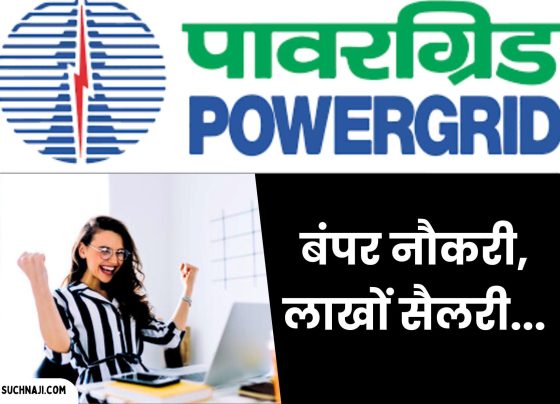 Job Alert 2024: Huge vacancy in Power Grid Corporation, salary up to lakhs, apply like this