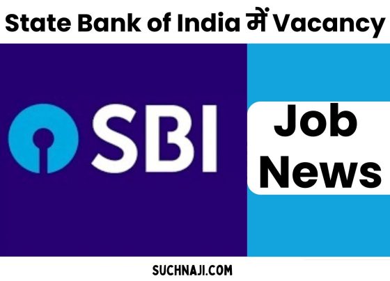 Job Alert: Bumper vacancy in SBI, see notification, apply quickly