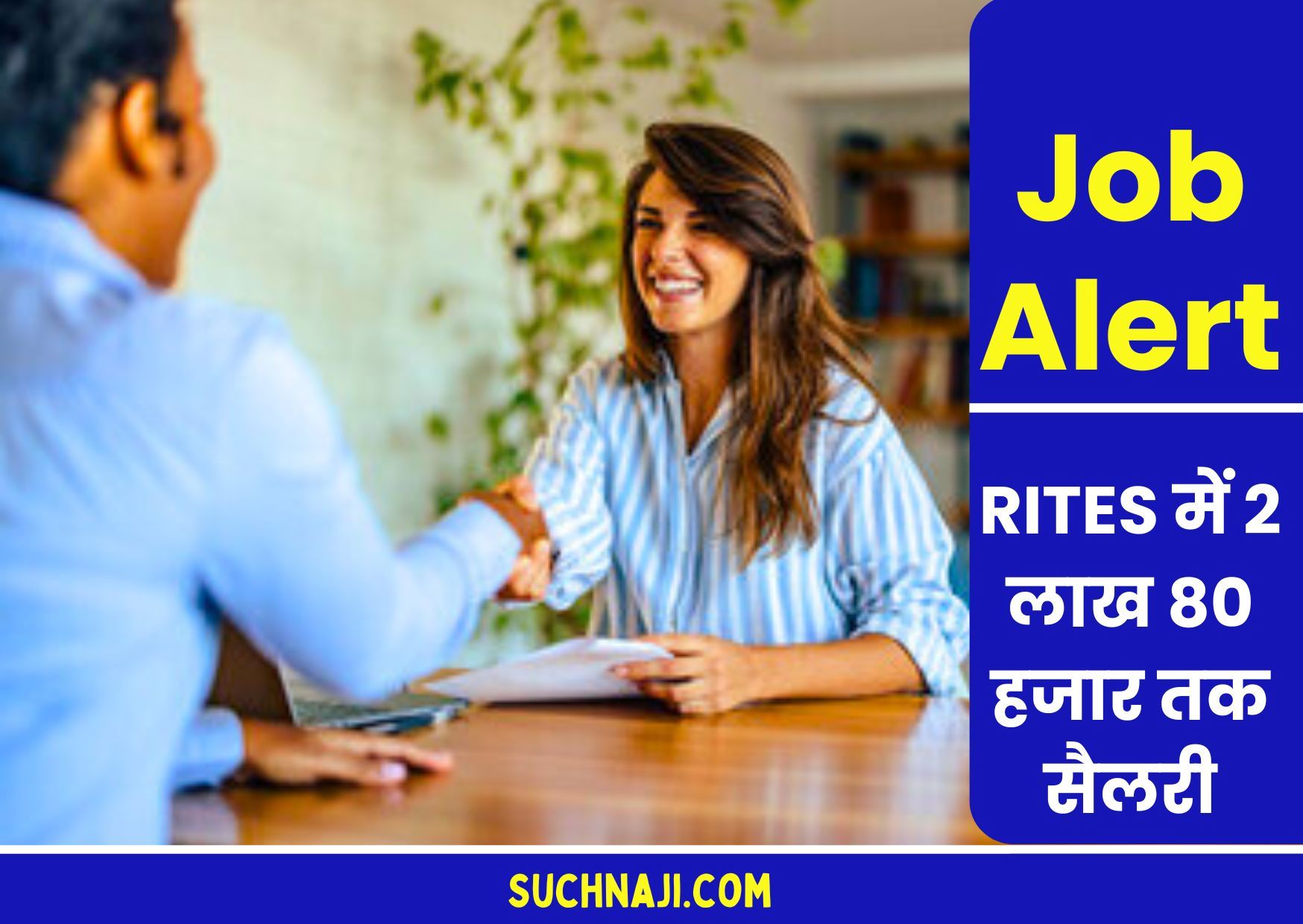 Job Alert: RITES में निकली वैकेंसी, ढाई लाख से अधिक सैलरी, देखें डिटेल