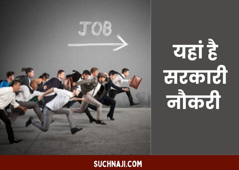 Job-News-Engineering-students-should-apply-will-get-government-job-good-salary