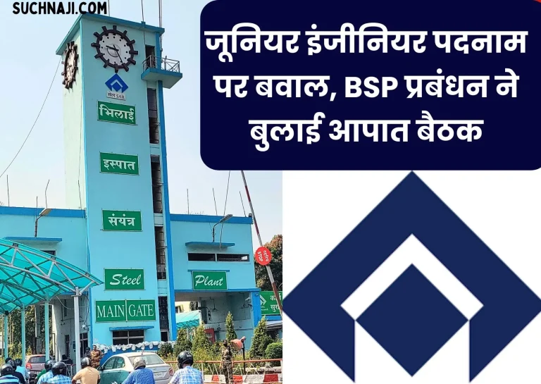 Junior-Engineer-Designation-Emergency-meeting-of-BSP-with-unions-loss-from-NEPP