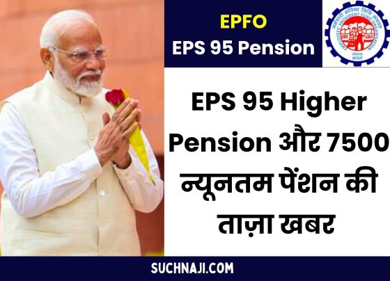 Latest news: PM Modi, EPFO, EPS 95 Higher Pension and Minimum 7500 Pension News