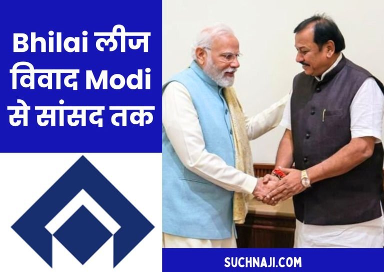 Lease-issue-in-Bhilai-Township-not-resolved-now-complicated-this-matter-reached-PM-Modi-and-MP