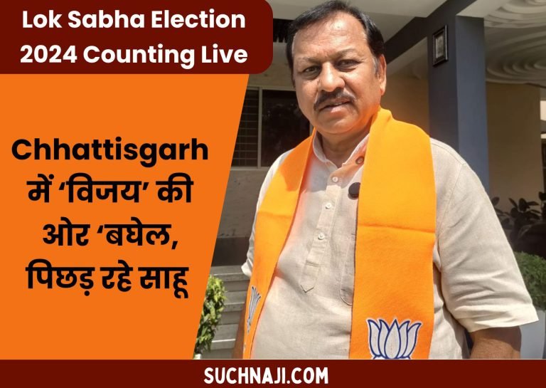 Lok-Sabha-Election-2024-Counting-Live-Baghel-on-the-way-to-victory-in-Chhattisgarh