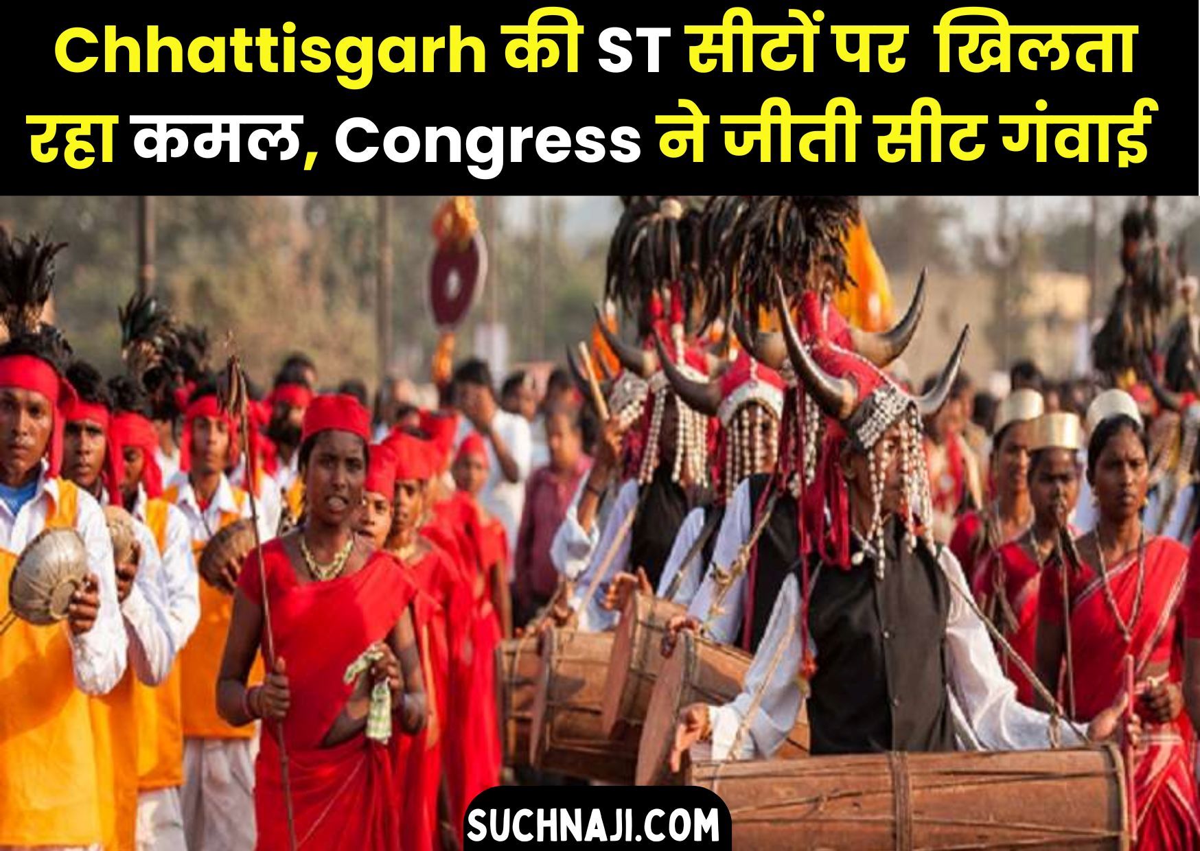 Lok Sabha Election 2024 Result: Chhattisgarh की ST सीटों पर कभी नहीं जीत पाई Congress, 19 साल में पहली बार मिली जीत भी नहीं रही बरकरार