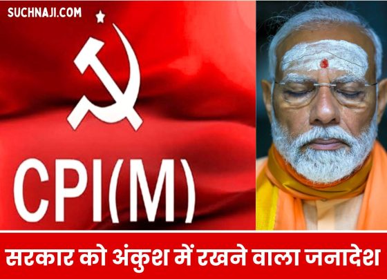 Marxist Communist Party's response to Lok Sabha election results: Mandate to keep central government in check