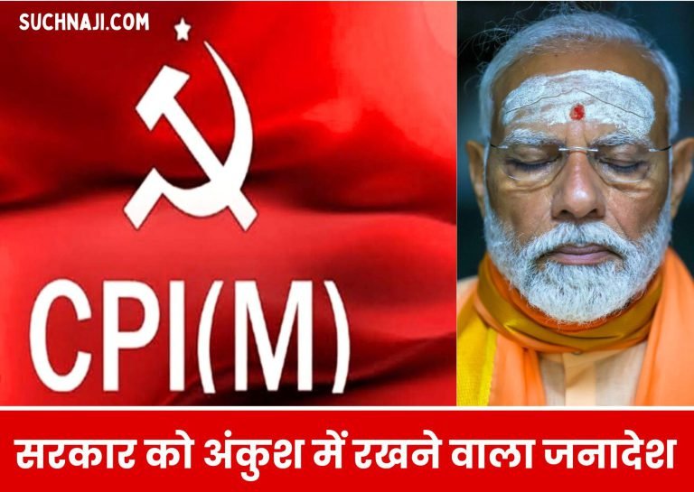 Marxist-Communist-Partys-response-to-Lok-Sabha-election-results-Mandate-to-keep-central-government-in-check