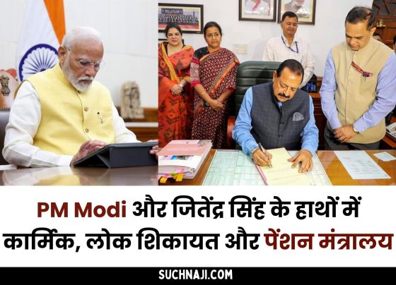 Ministry of Personnel, Public Grievances and Pension is in the hands of PM Modi and Dr. Jitendra Singh, handled the work, said big thing on pension reform