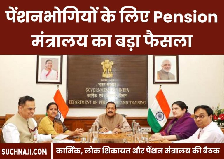 Modi-Government-Pension-Ministry-in-action-big-decisions-for-pensioners