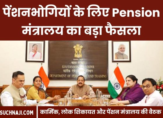 Modi Government: Pension Ministry in action, big decisions for pensioners