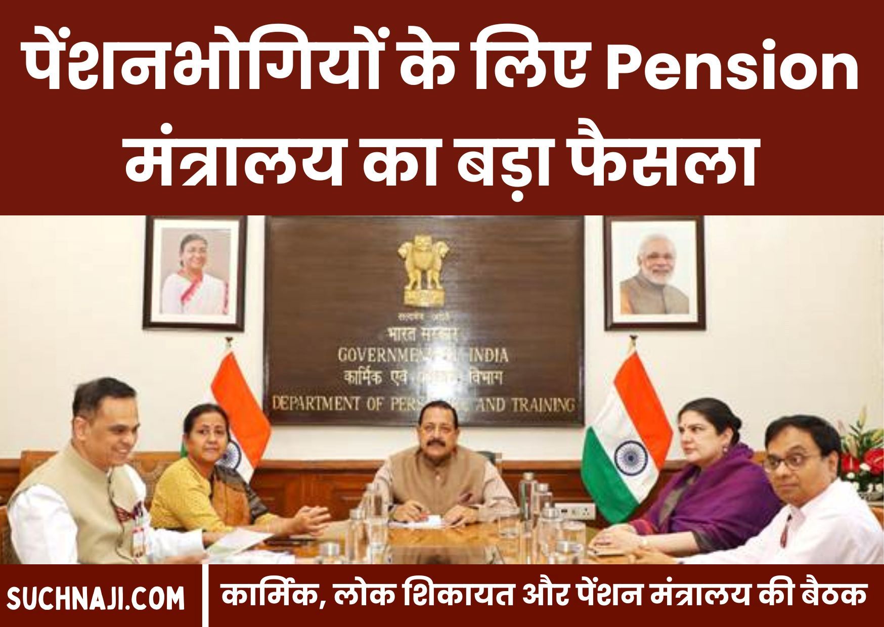 Modi सरकार बनते ही Pension Ministry हरकत में, पेंशनभोगियों के लिए बड़े फैसले