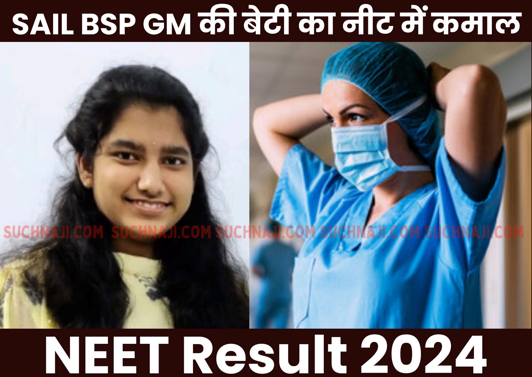 NEET Result 2024: SAIL BSP के GM की बेटी श्रुति अग्रवाल को मिला 720 में से 706 अंक, एम्स से MBBS की तमन्ना