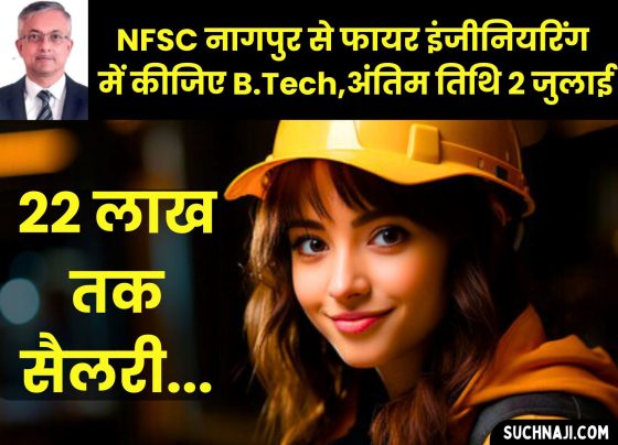 NFSC Nagpur: Do B.Tech in Fire Engineering, salary up to Rs 22 lakh and average package Rs 14 lakh, last date 2 July