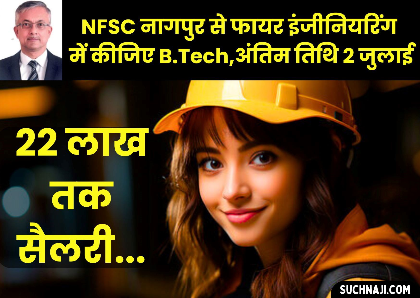 NFSC नागपुर से कीजिए फायर इंजीनियरिंग में B.Tech, सैलरी 22 लाख तक और औसत पैकेज 14 लाख, अंतिम तारीख 2 जुलाई