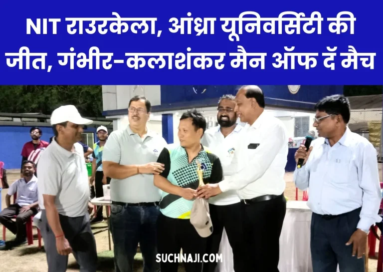 NIT-Rourkela-defeated-BIT-Sindri-and-Andhra-University-defeated-GIC-Bilaspur-Gambhir-and-Kalashankar-were-man-of-the-match-1