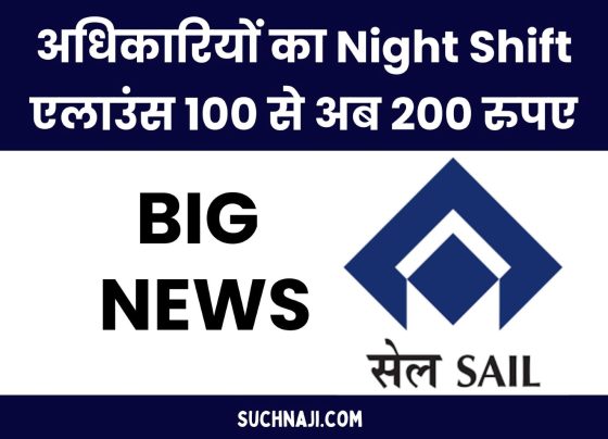 Night shift allowance of SAIL officers Rs 100 to Rs 200, workers Rs 90 to 180, avail benefit