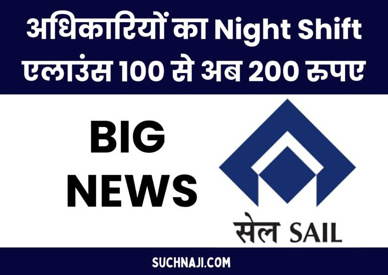 Night-shift-allowance-of-SAIL-officers-Rs-100-to-Rs-200-workers-Rs-90-to-180-avail-benefit