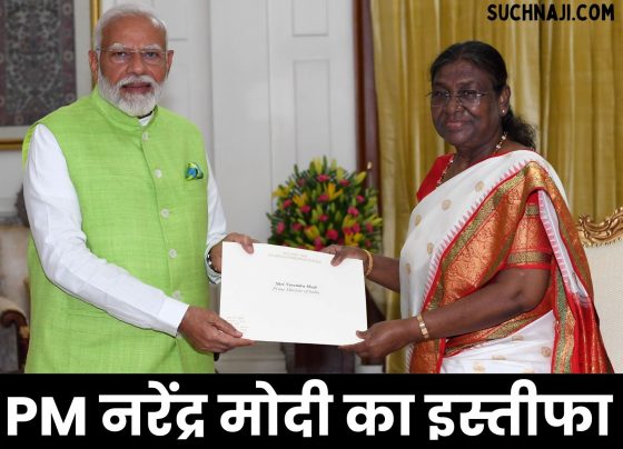 PM Modi submitted resignation to President Draupadi Murmu