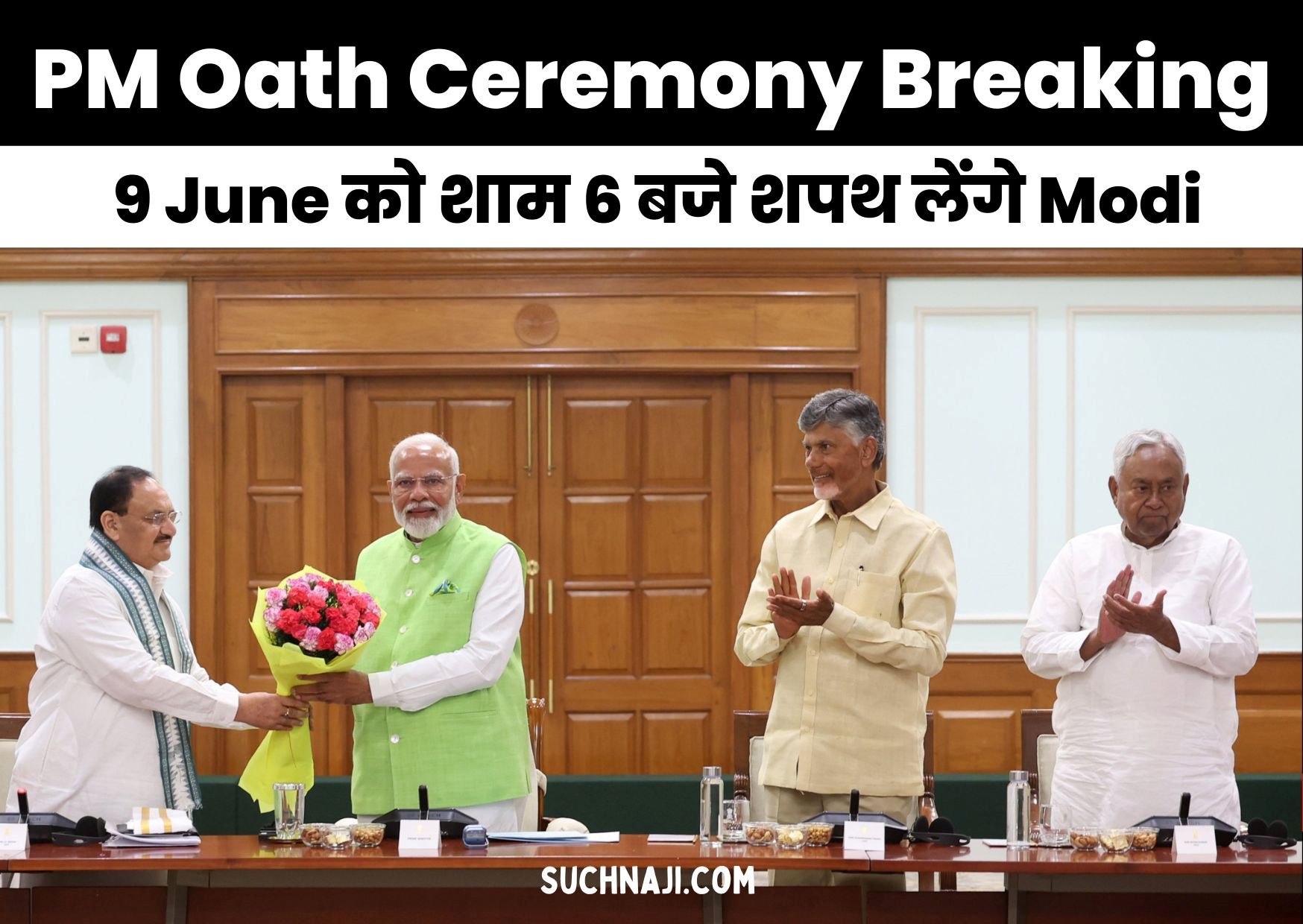 PM Oath Ceremony Breaking: 9 June को शाम 6 बजे शपथ लेंगे Modi, पंडित नेहरू के रिकॉर्ड की कर लेंगे बराबरी