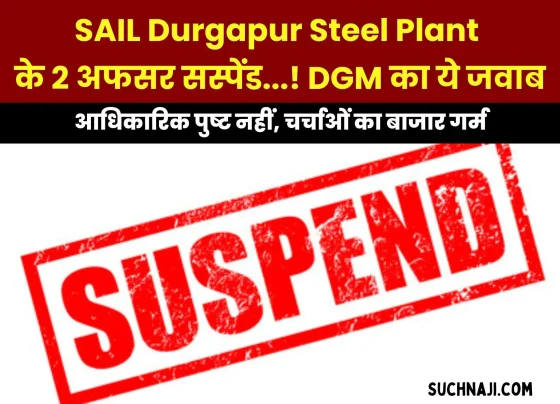 Pension, SAIL, Durgapur Steel Plant, Officers, Suspend, DSP, Durgapur News Steel Authority of India Limited SAIL Latest News Breaking News