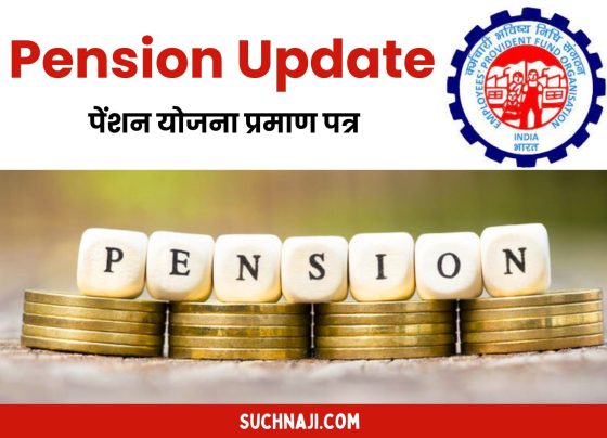 Pension Update: Know about pension scheme certificate, otherwise huge loss