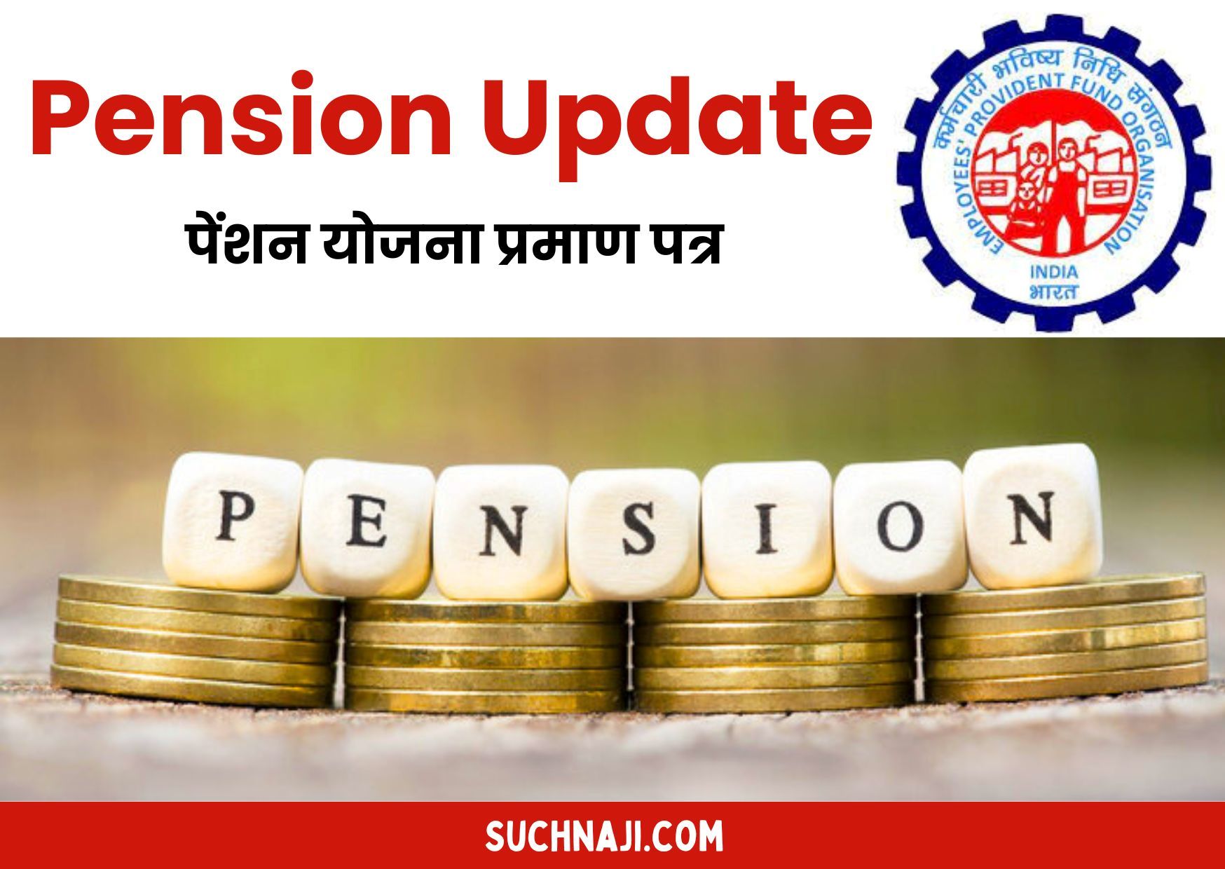 Pension Update: पेंशन योजना प्रमाण पत्र के बारे में जानिए, वरना भारी-भरकम नुकसान