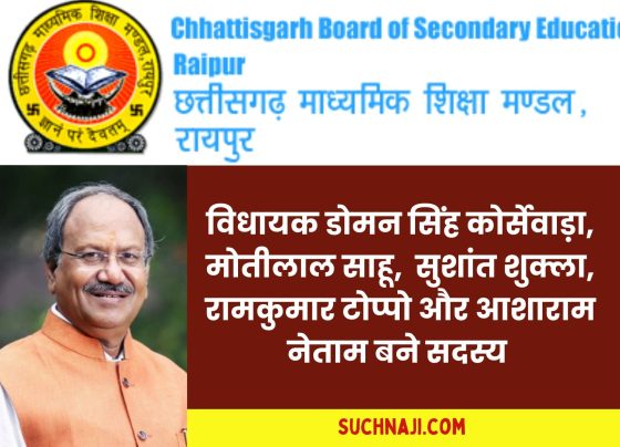 Principal, professor, members of private institutions along with five MLAs are among the members of Chhattisgarh Board of Secondary Education