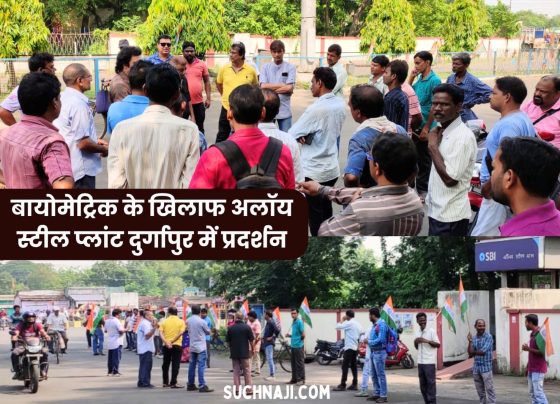 Protest of workers of alloy steel plant Durgapur against SAIL biometrics