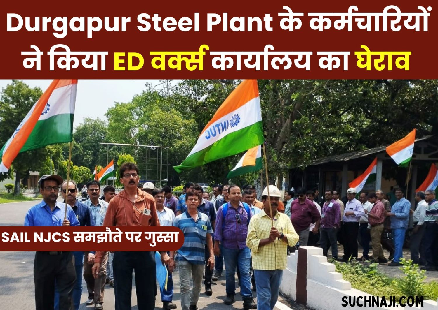 SAIL NJCS समझौते के खिलाफ Durgapur Steel Plant के कर्मचारी उतरे सड़क पर, ED वर्क्स कार्यालय का घेराव