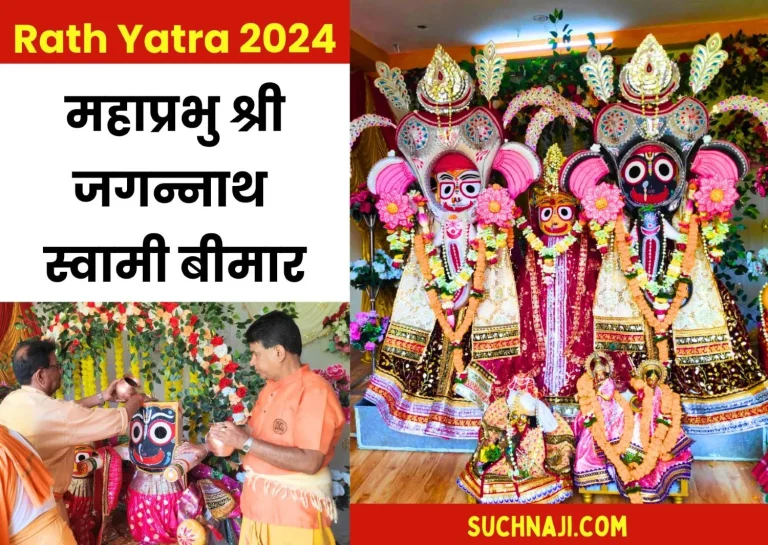 Rath-Yatra-2024-Mahaprabhu-Shri-Jagannath-Swami-ill-know-what-next…