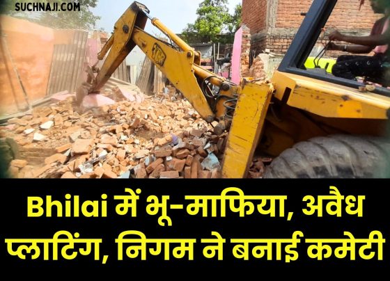 Land mafia in Bhilai: Bhilai Municipal Corporation formed a committee to stop the increasing illegal plotting