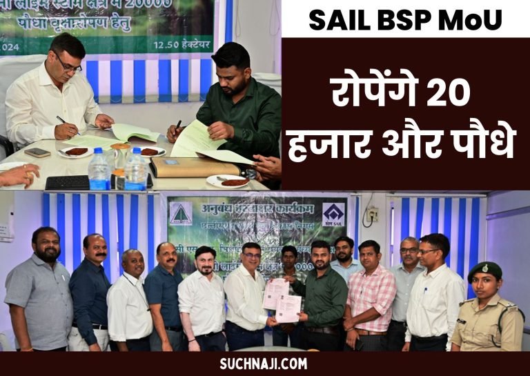SAIL-BSP-MoU-signed-between-Nandini-Mine-and-Chhattisgarh-Forest-Development-Corporation-will-jointly-plant-20-thousand-saplings