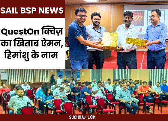 SAIL BSP NEWS: Team of manager Aiman ​​Ali and Himanshu became champion of QuestOn quiz