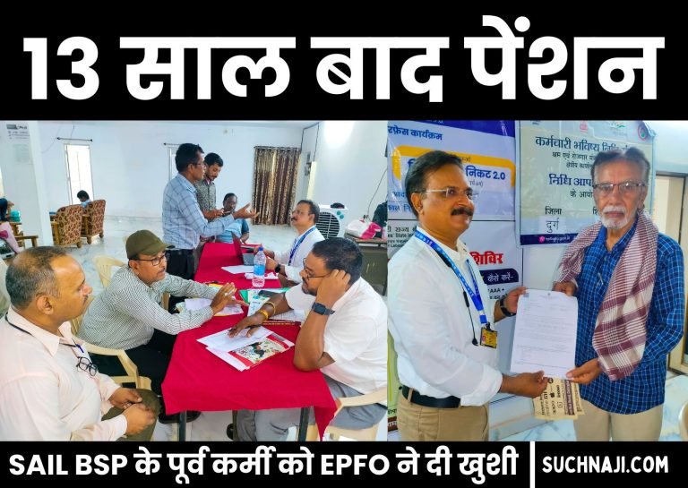 SAIL-BSP-employee-got-pension-letter-after-13-years-5.5-lakh-arrears-Murthy-maulvi-were-demanding-50_-commission-EPFO-__gave-happiness