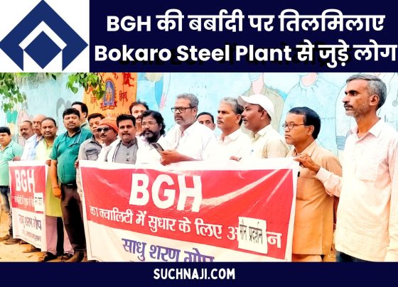 SAIL Bokaro Steel Plant BGH is being destroyed