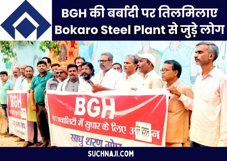 SAIL-Bokaro-Steel-Plant-BGH-is-being-destroyed-