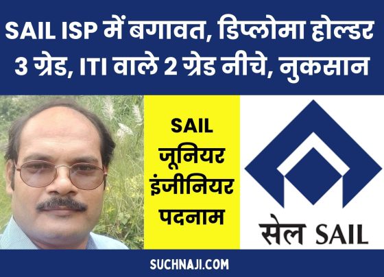 SAIL Junior Engineer Designation: Joy in BHILAI, Burnpur Diploma Association rebelled, not accepted from S-9 grade, ITI people 2, diploma holders 3 grades below