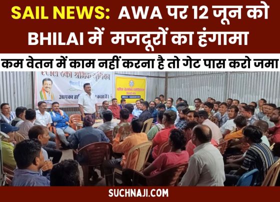 SAIL NEWS: Operating Authority's reply - If you do not want to work in low salary then submit the gate pass, there will be ruckus on AWA in BHILAI on 12th