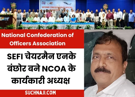 SEFI Chairman, BSP OA Chairman Narendra Kumar Banchhor now becomes the Executive President of National Confederation of Officers Association, focus on EPS 95 Higher Pension