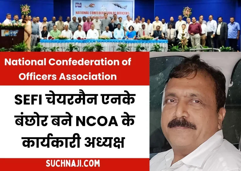 SEFI-Chairman-BSP-OA-Chairman-Narendra-Kumar-Banchhor-now-becomes-the-Executive-President-of-National-Confederation-of-Officers-Association-focus-on-EPS-95-Higher-Pension