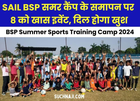 Special event on the conclusion of BSP Summer Sports Training Camp 2024