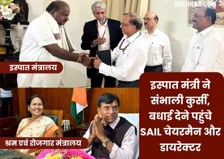 Steel-Minister-HD-Kumar-Swamy-took-charge-SAIL-Chairman-Director-arrived-Labor-and-Employment-Minister-took-command