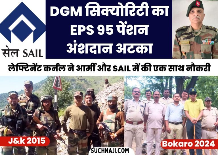 The-countrys-only-Lieutenant-Colonel-worked-simultaneously-in-Army-and-SAIL-BSL-is-not-depositing-EPS-95-pension-contribution