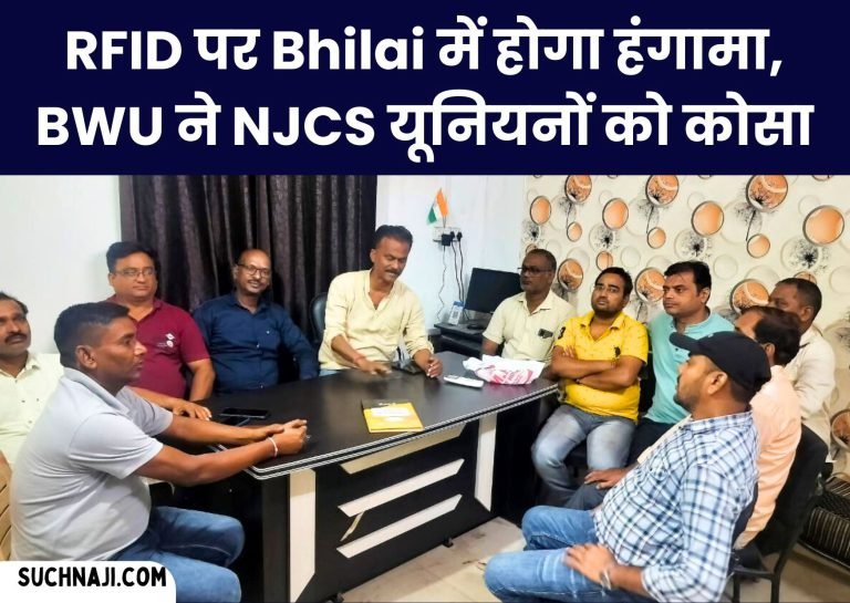 There-will-be-an-early-morning-ruckus-in-Bhilai-over-SAIL-biometric-RFID-BWU-opposes-NJCS-unions