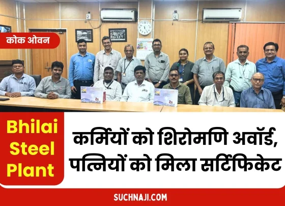 These employees of Bhilai Steel Plant received Shiromani Award, wives received certificates