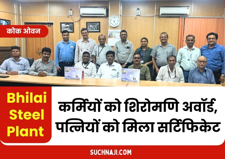 These-employees-of-Bhilai-Steel-Plant-received-Shiromani-Award-wives-received-certificates