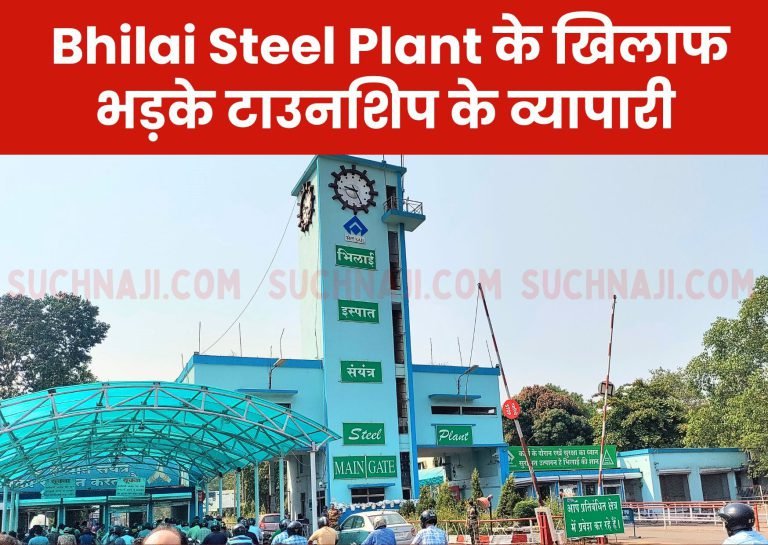 Township-traders-angry-against-Bhilai-Steel-Plant-over-affidavit